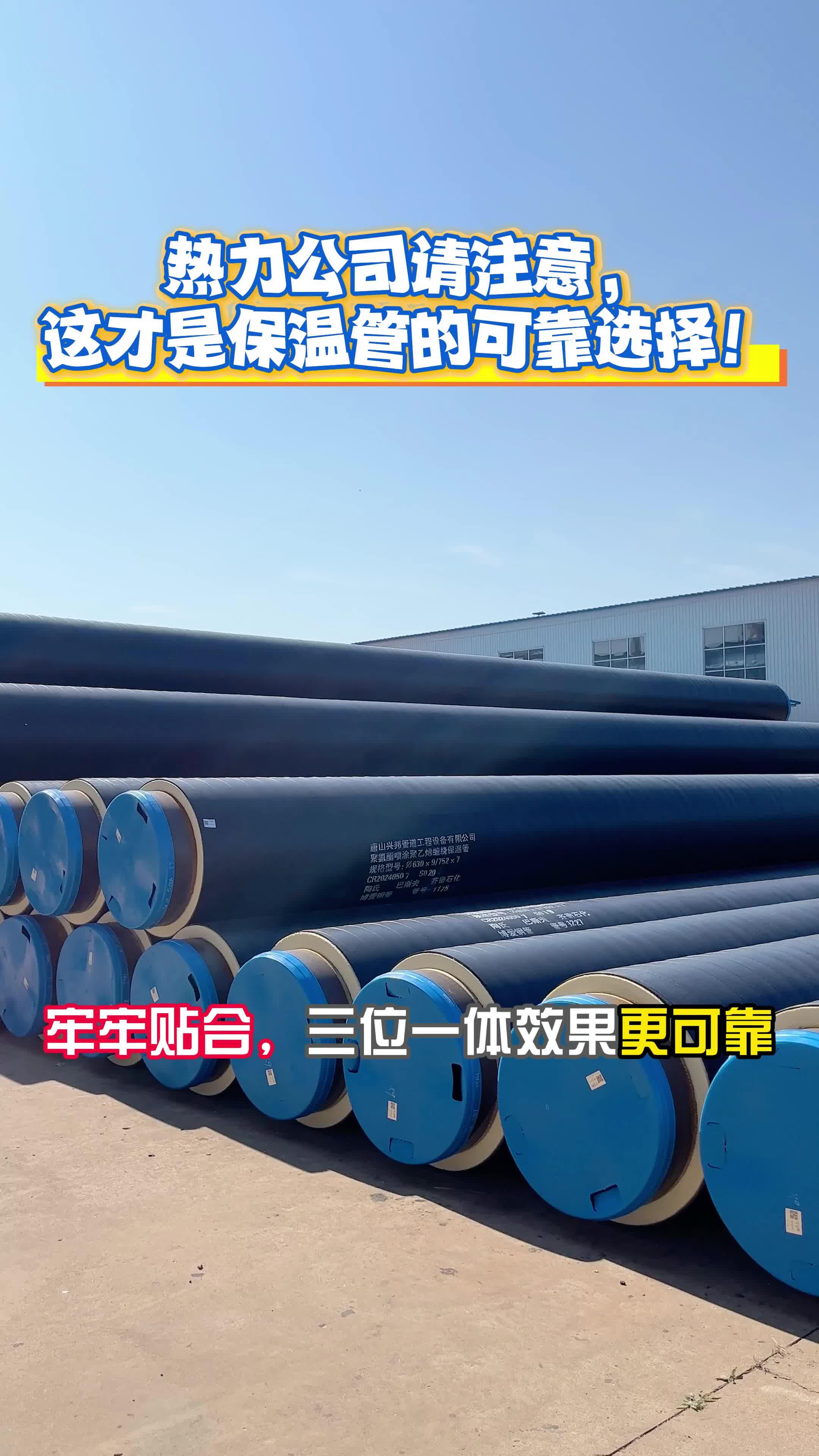 了解喷涂缠绕聚氨酯保温管的创新技术确保供热管网的安全和高效